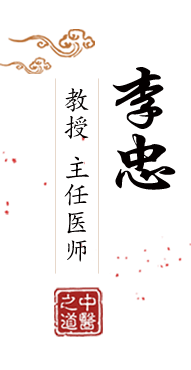 色女人操逼视频北京中医肿瘤专家李忠的简介